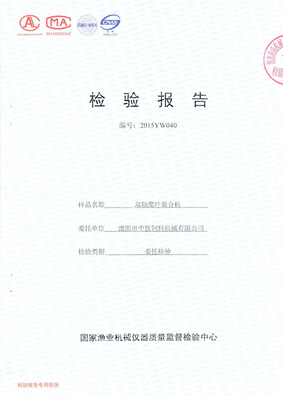 雙軸槳葉混合機(jī)-檢測(cè)報(bào)告